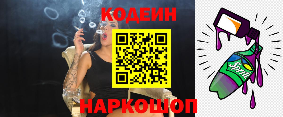 Кудрово  Кодеиновый сироп Lean напиток Lean (лин)  Вход с VPN 
