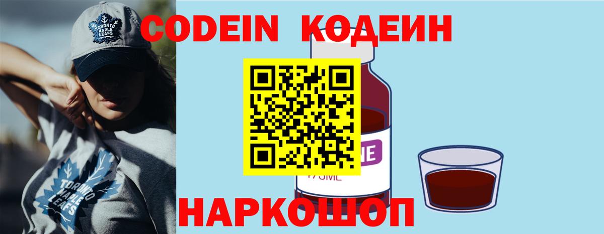 Codein Purple Drank Кудрово
