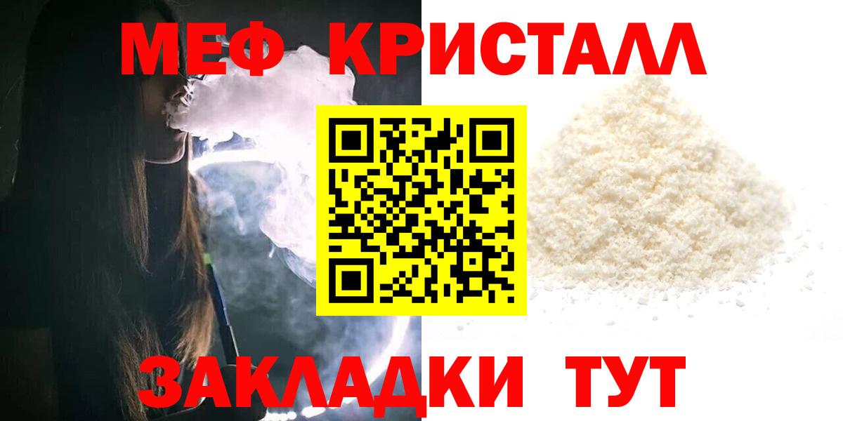 МЯУ-МЯУ  Меф mephedrone  МЕФ мяу мяу  Меф  Вход с VPN  Кудрово 